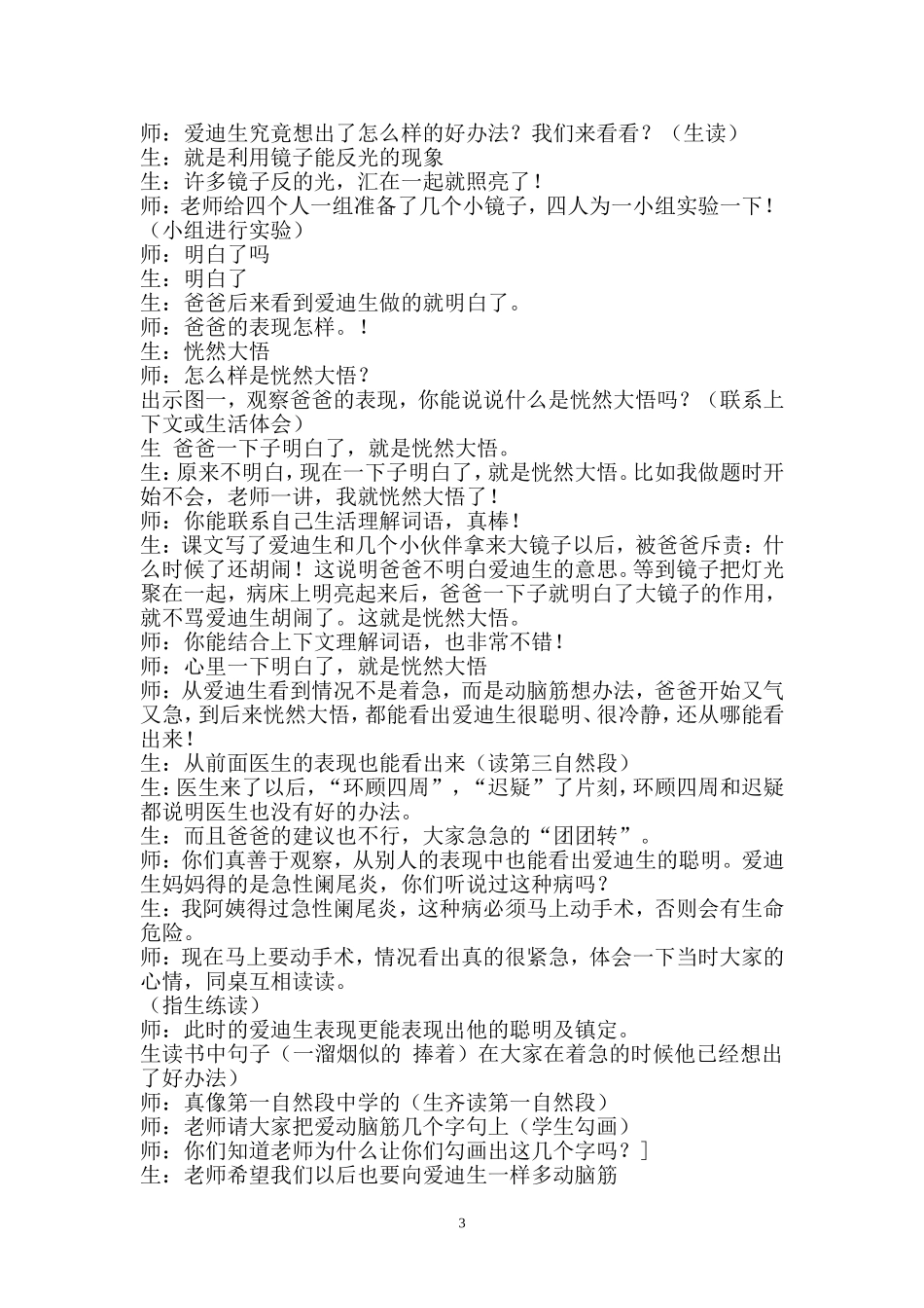 如何通过提问启发学生思考与感悟_第3页