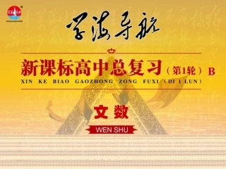 第16讲导数在函数中的应用