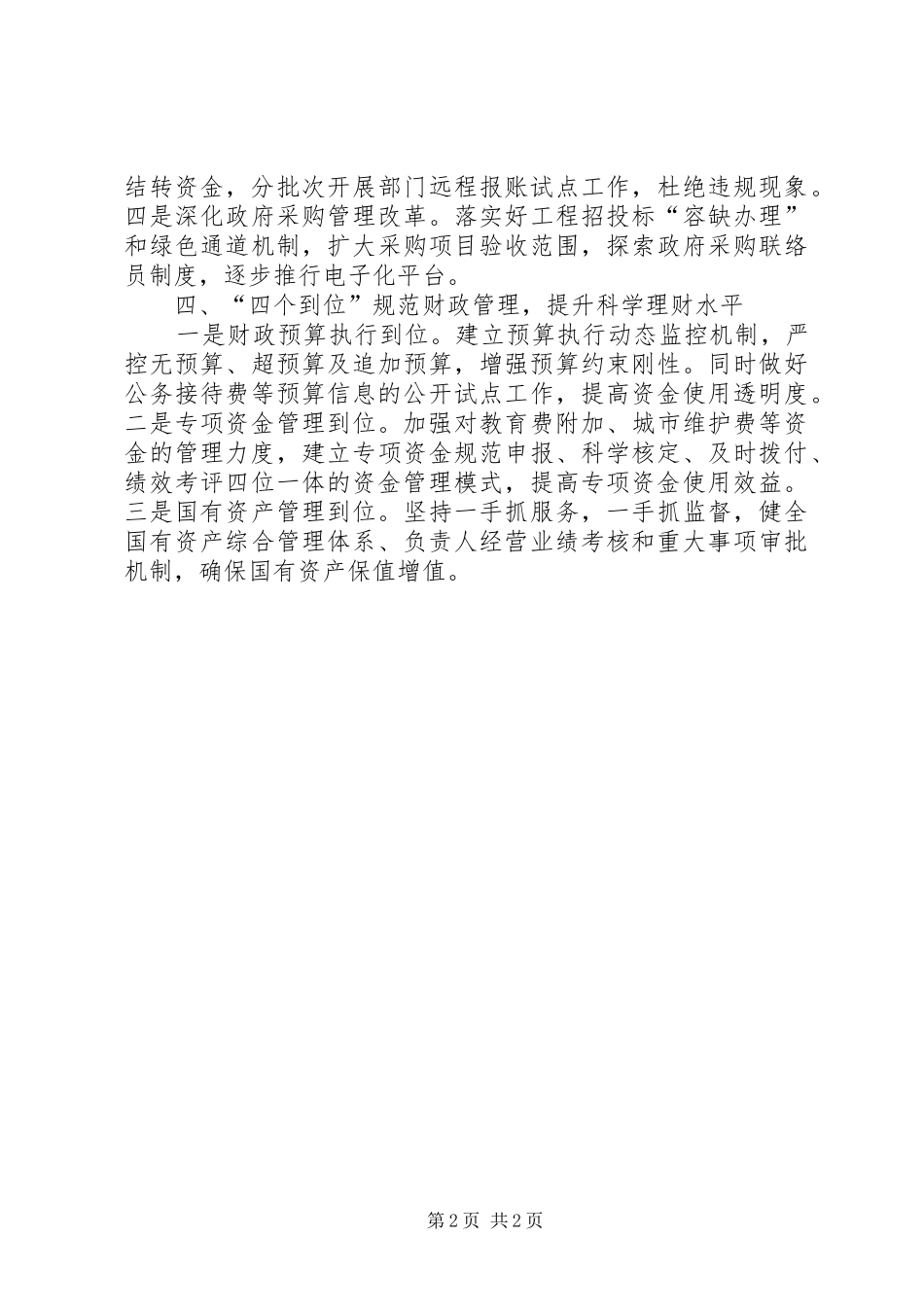 区财政局全年工作规划 _第2页