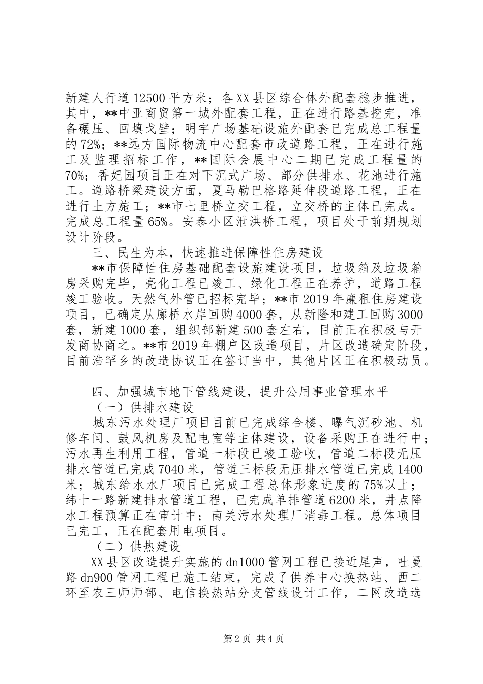 市住建局20XX年上半年工作总结下半年工作计划 _第2页