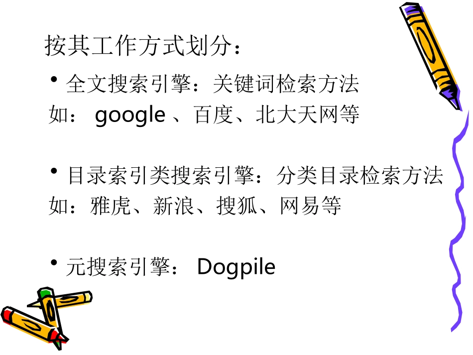 信息检索工具的工作原理_第3页