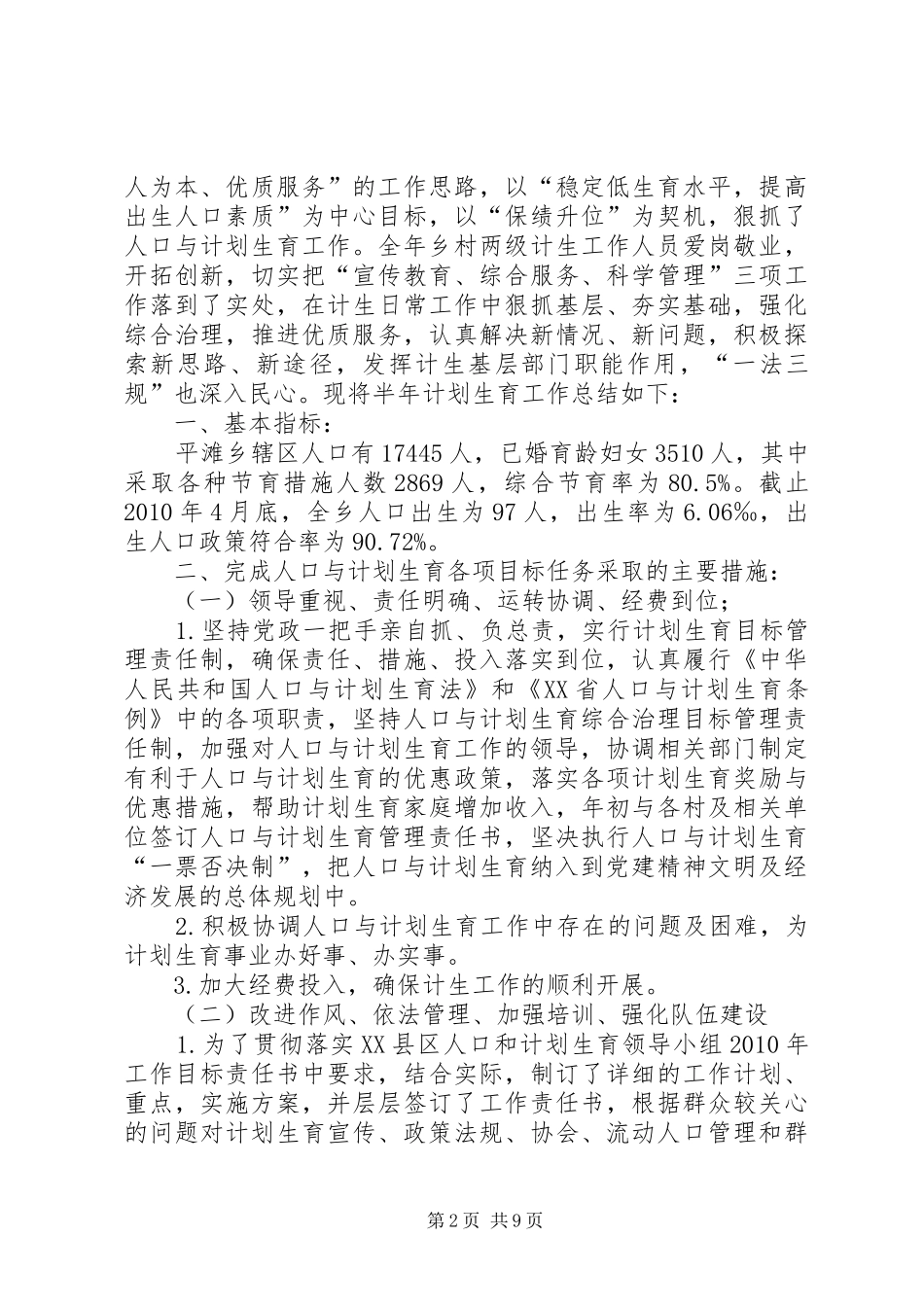 计划生育工作半年总结 _第2页