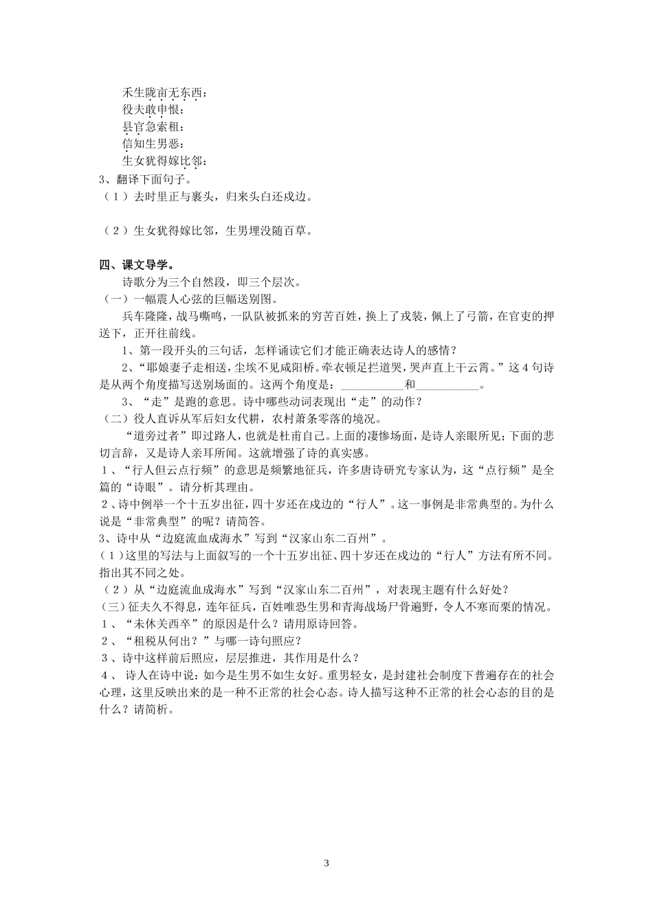 《杜甫诗四首》导学案1_第3页