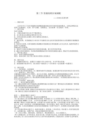 第三节资源的跨区域调配徐海琴
