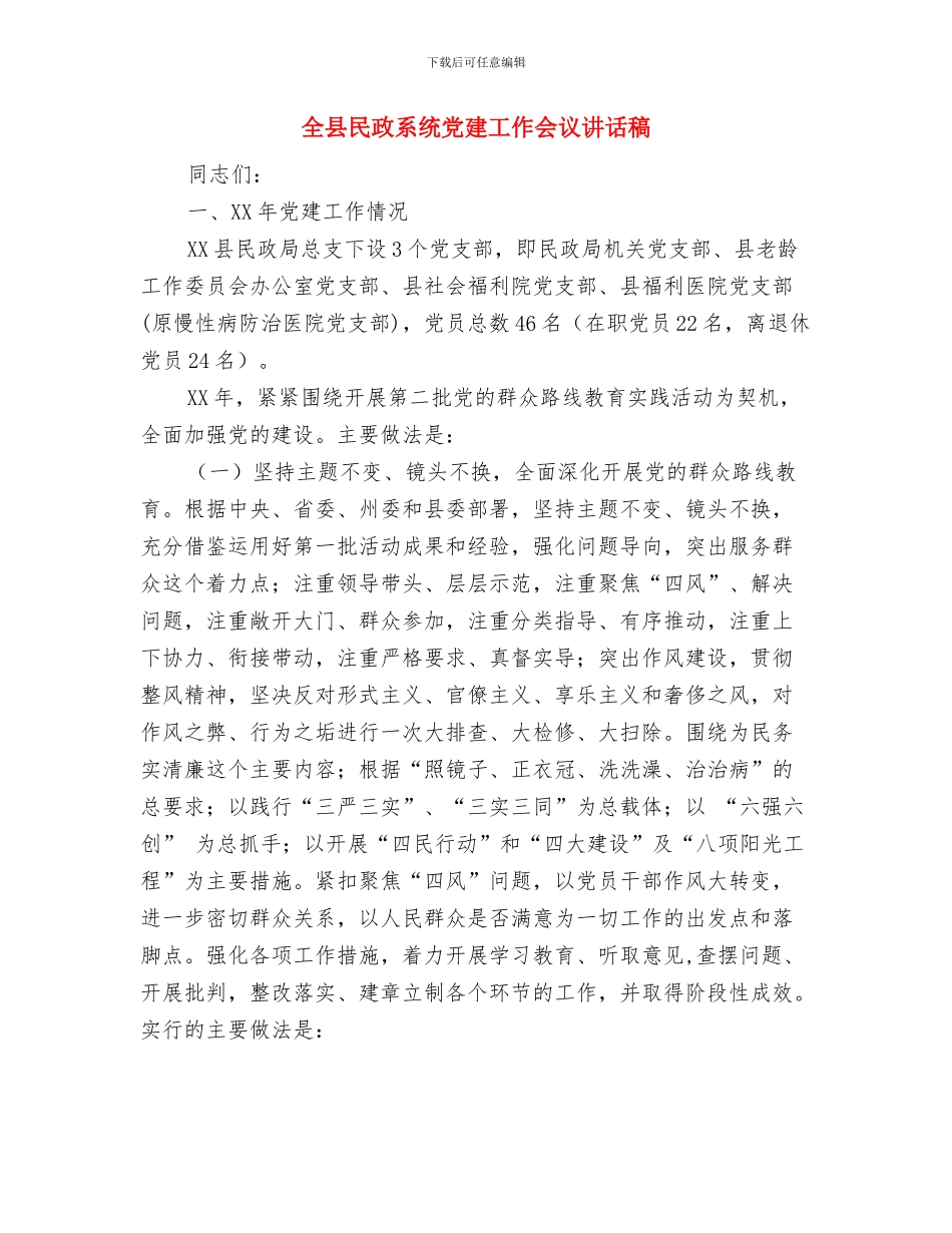 全县森林防火开展执法监察工作总结与全县民政系统党建工作会议讲话稿汇编_第3页