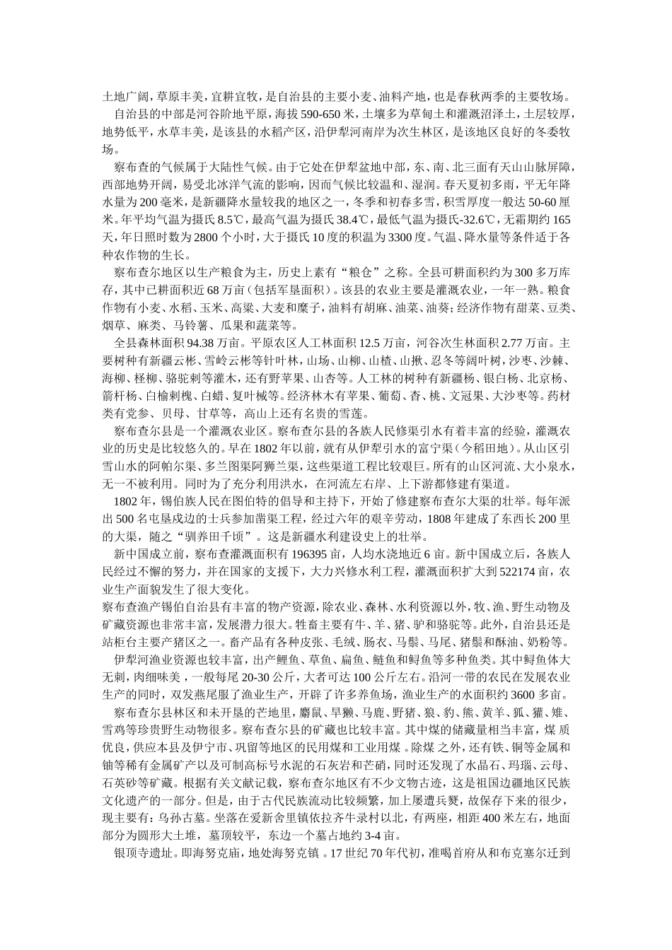 锡伯族是中华民族大家庭中一员_第2页