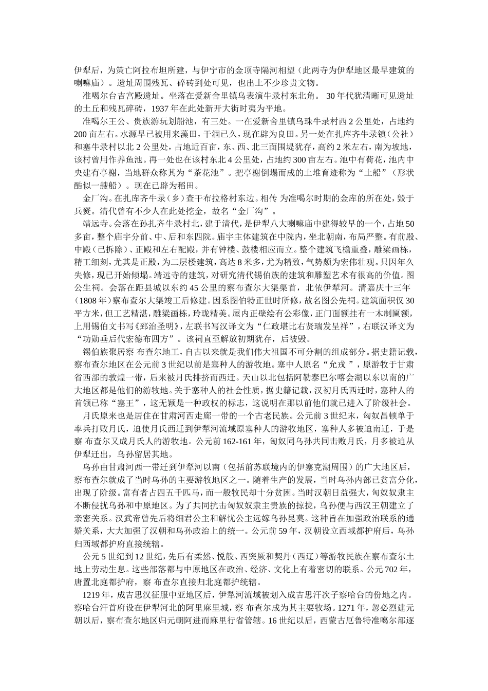 锡伯族是中华民族大家庭中一员_第3页