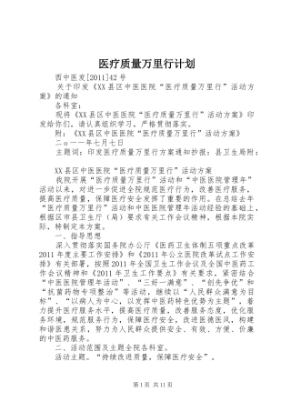 医疗质量万里行计划 