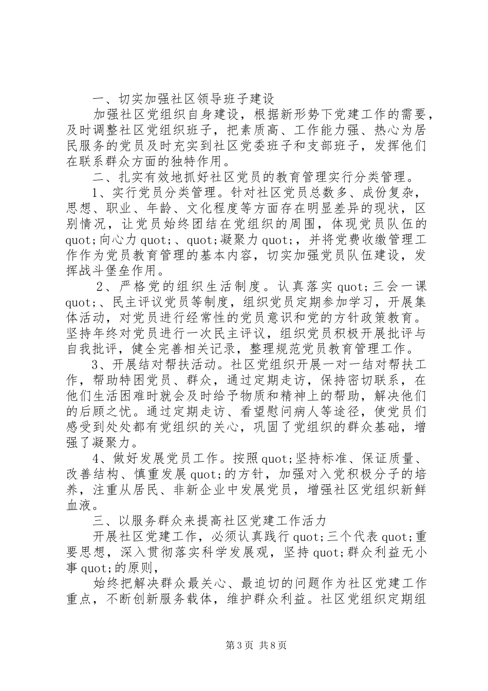 篇一：20XX年村党组织年度工作计划_第3页