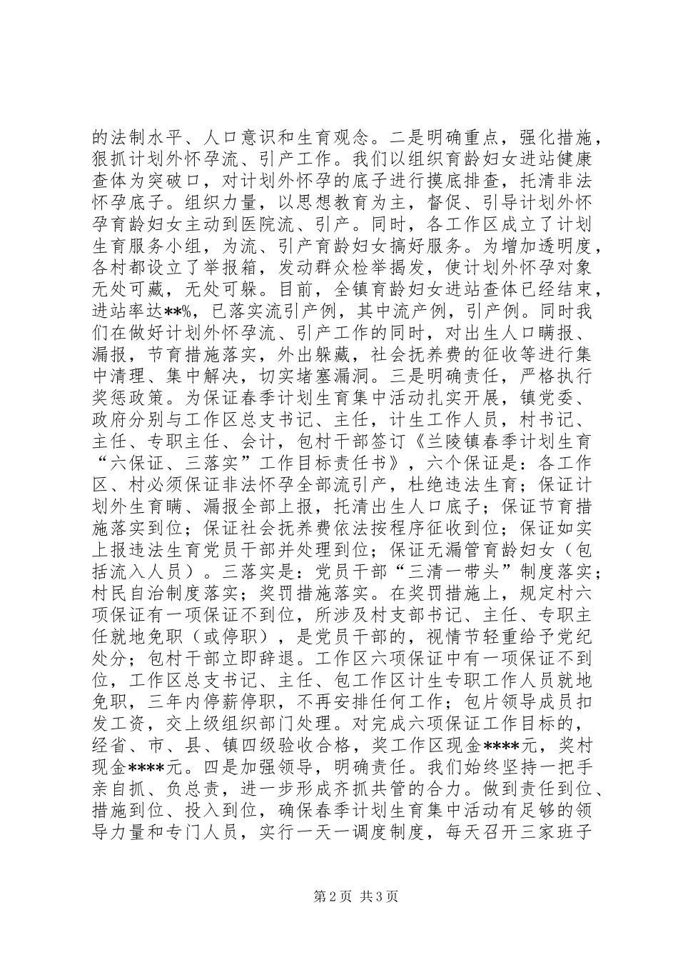 计划生育工作总结汇报 _第2页