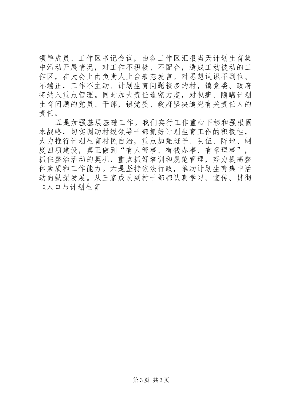 计划生育工作总结汇报 _第3页