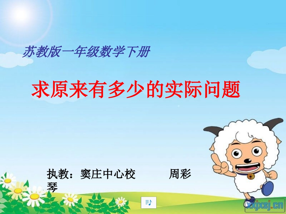 一年级求原来的问题_第1页