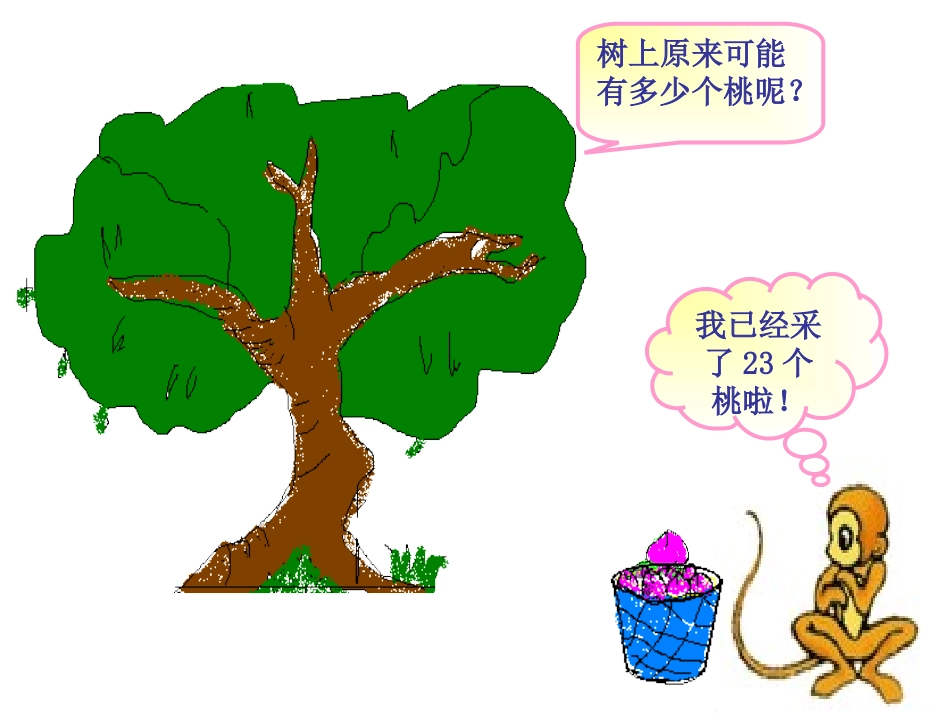 一年级求原来的问题_第3页