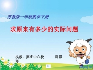 一年级求原来的问题