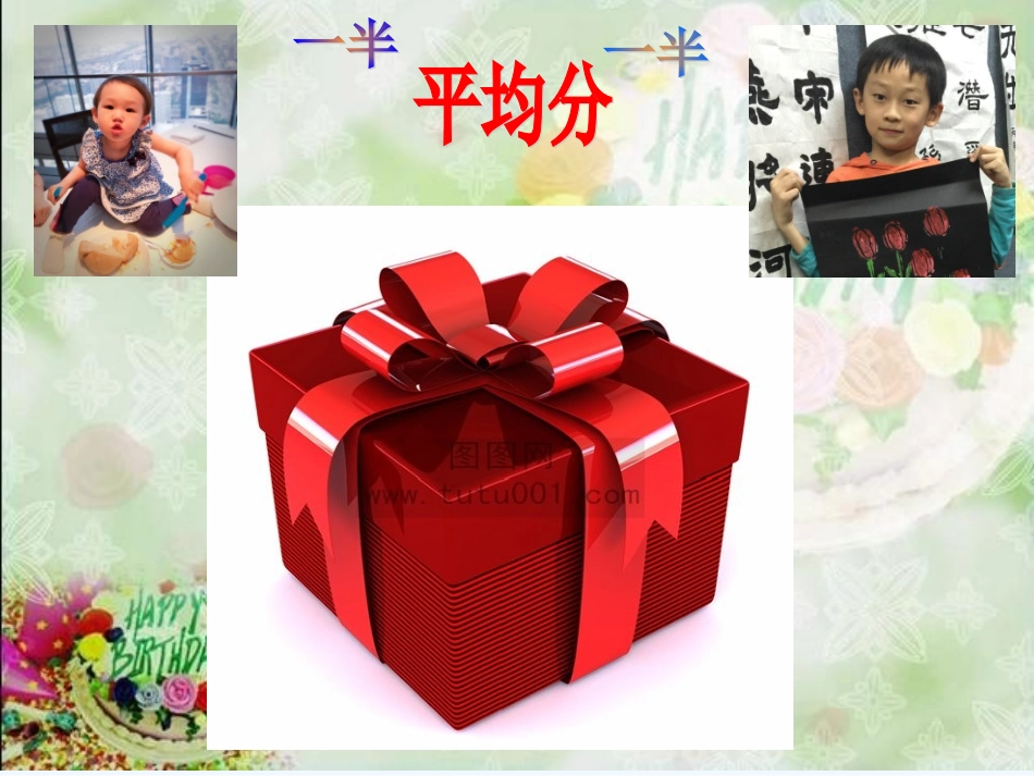 小学数学北师大2011课标版三年级北师版三下《分一分》_第3页