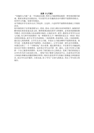 说课《七巧板》