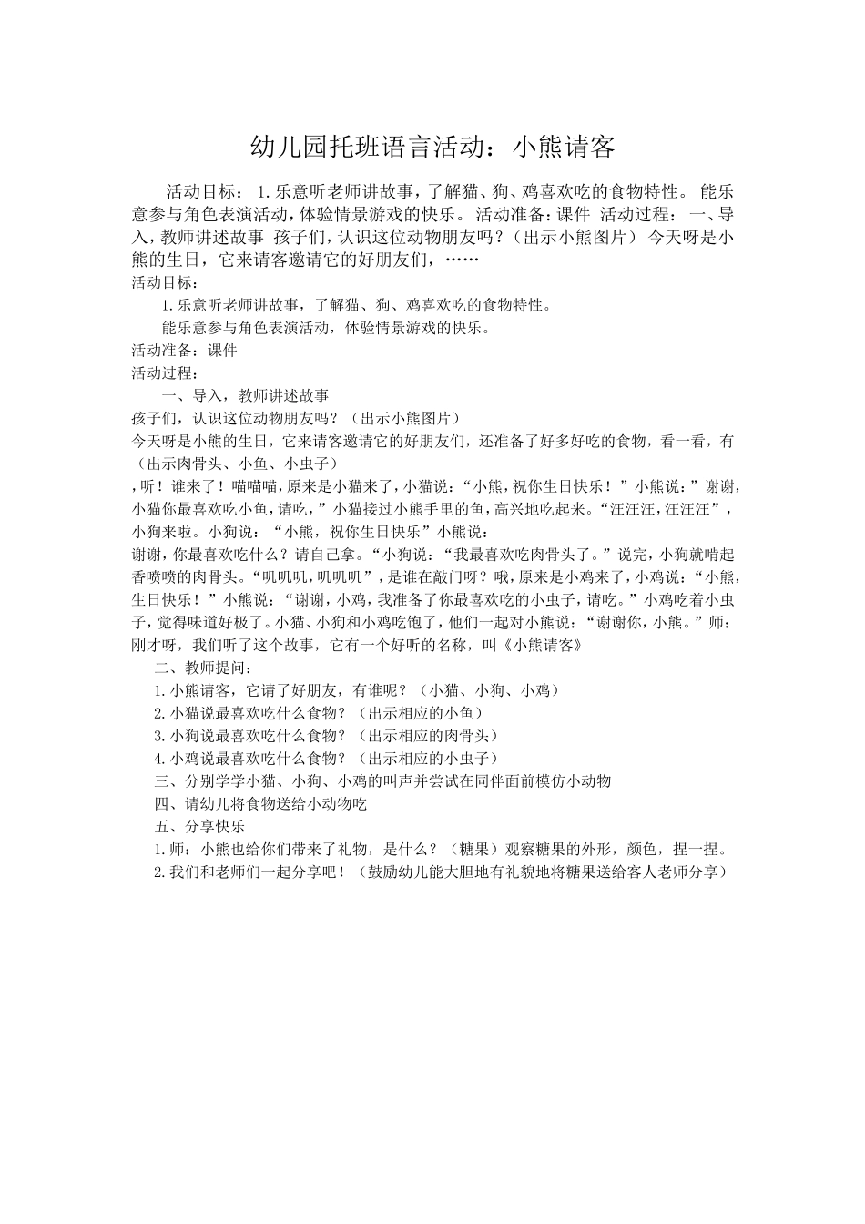 幼儿园托班语言活动_第1页