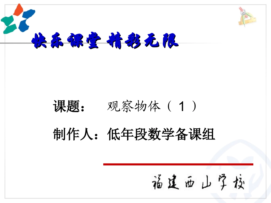 观察物体(1)_第2页