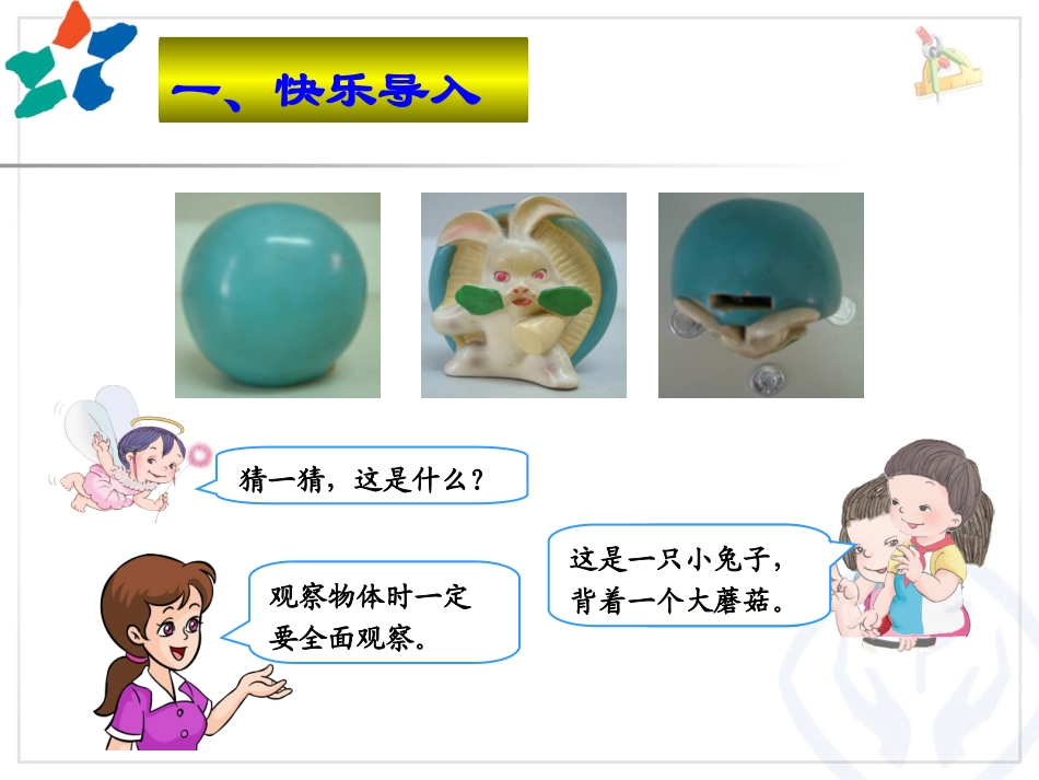 观察物体(1)_第3页