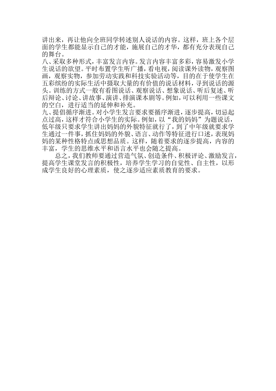 如何激发小学生课堂发言的积极性_第3页