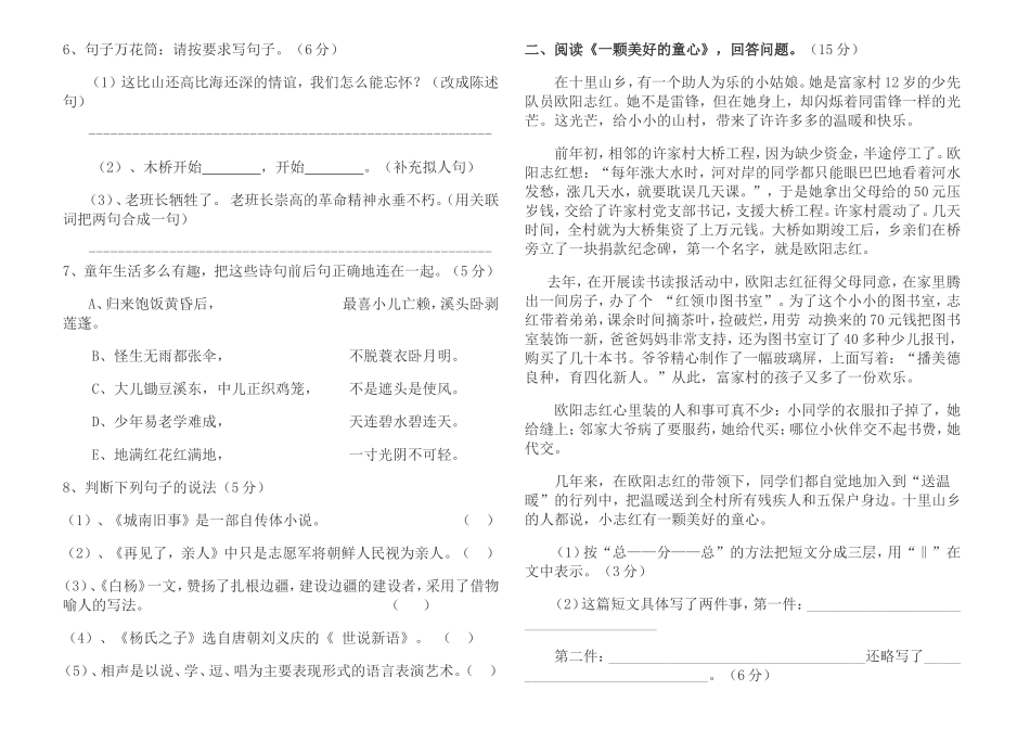 2015年小学五年级语文下册期中试题_第2页