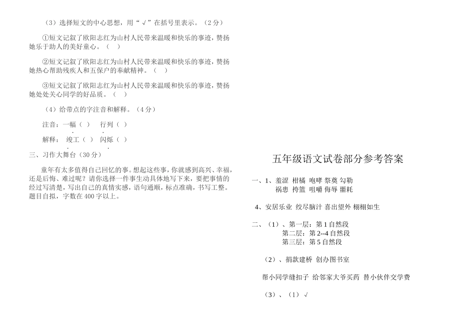 2015年小学五年级语文下册期中试题_第3页