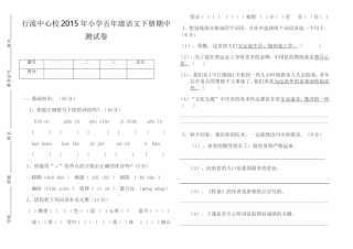 2015年小学五年级语文下册期中试题
