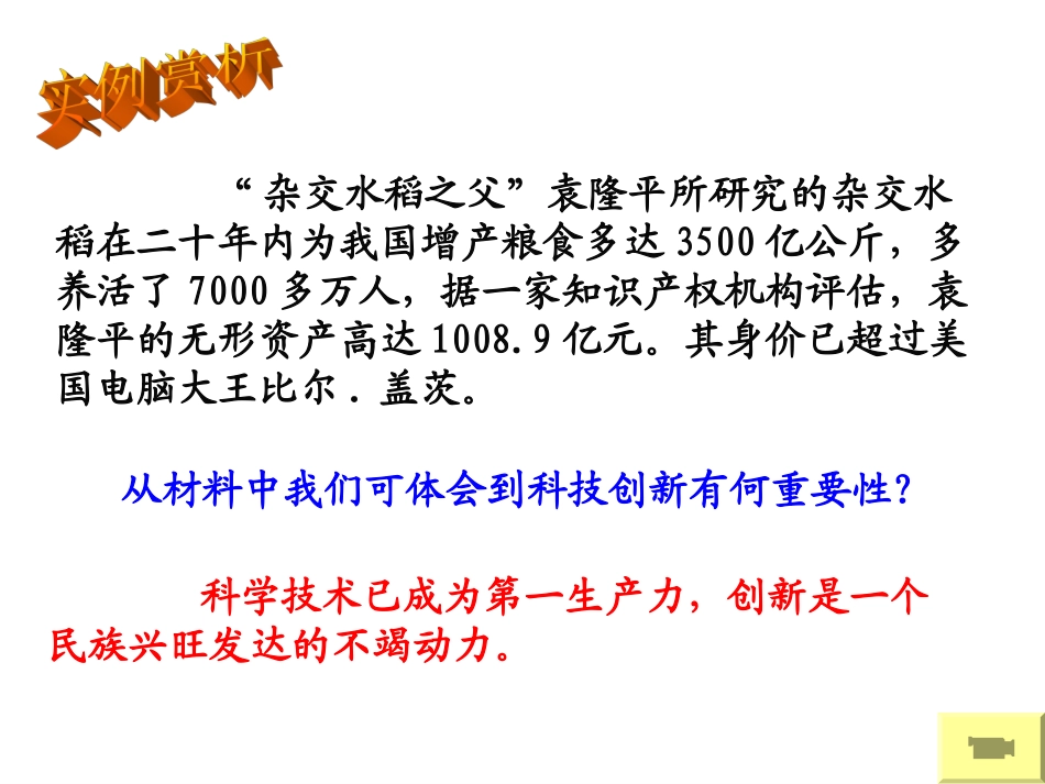 保护智力成果_第2页