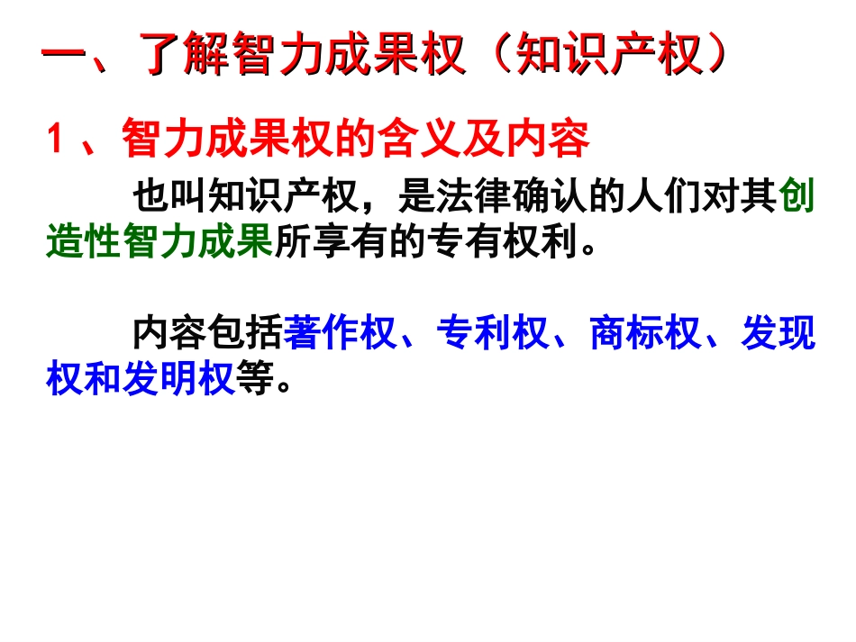 保护智力成果_第3页