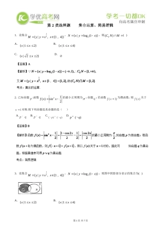 2014数学选择题百题精练：专题02集合运算、简易逻辑(第02期)