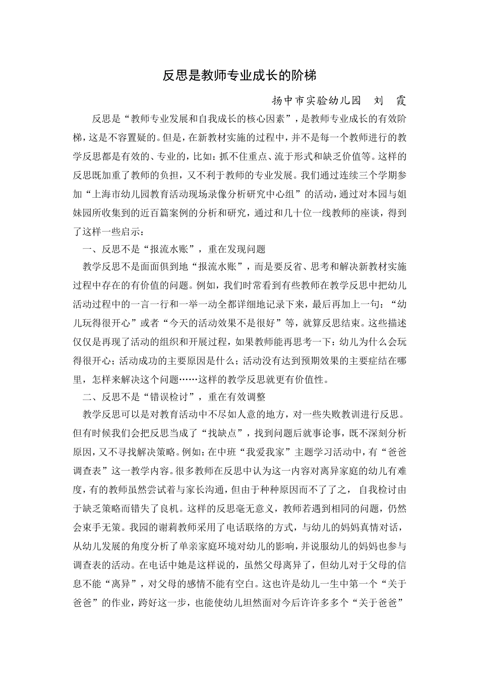 反思是教师专业成长的阶梯_第1页