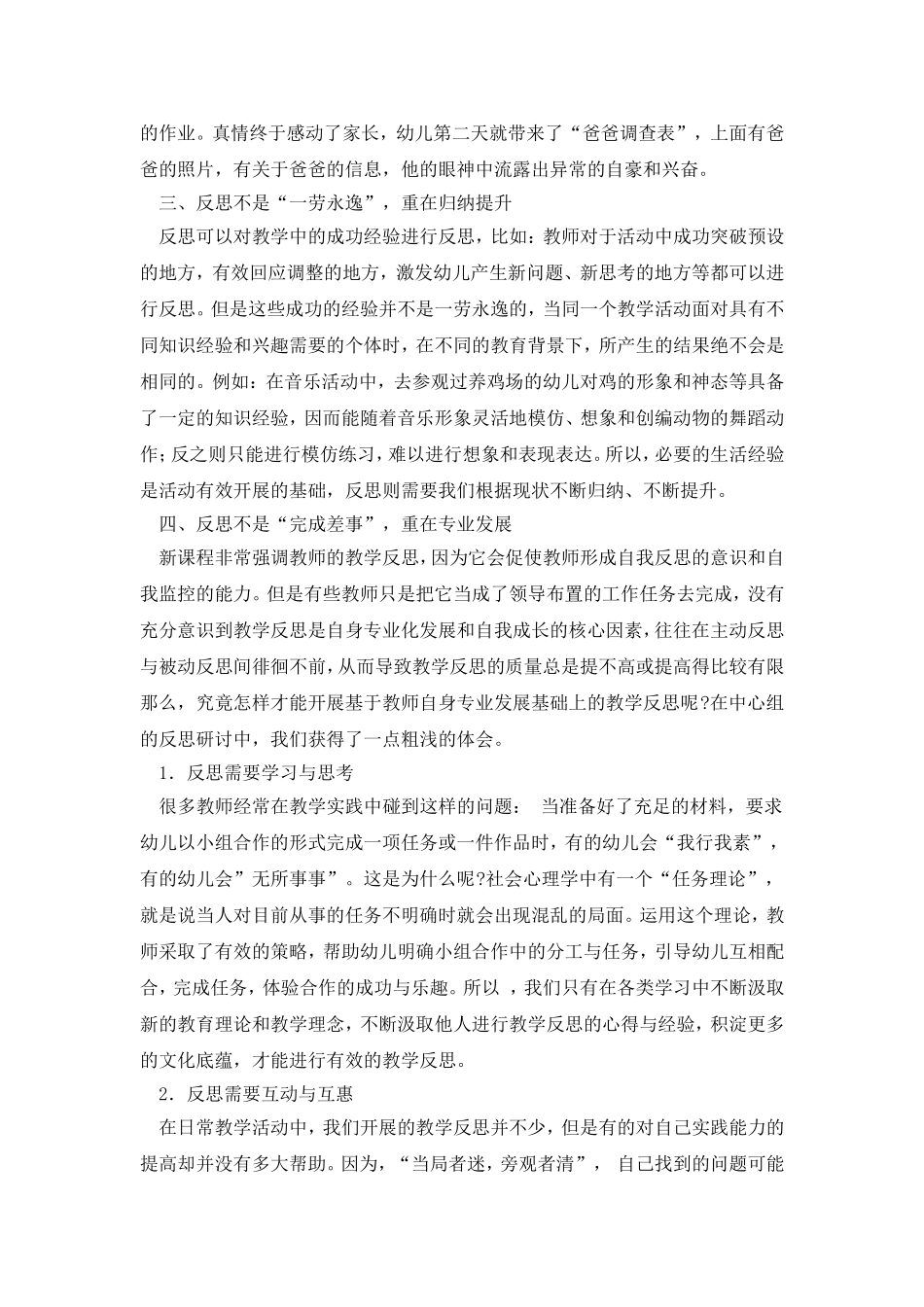 反思是教师专业成长的阶梯_第2页