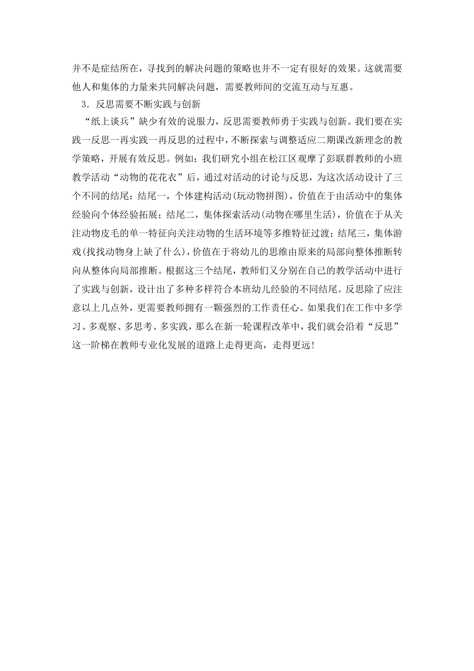 反思是教师专业成长的阶梯_第3页