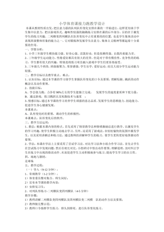 小学体育课接力跑教学设计