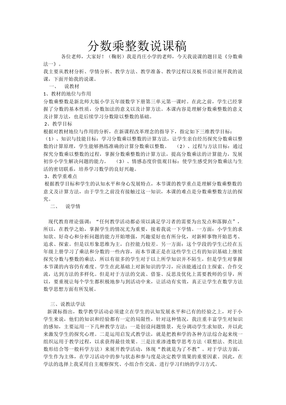 分数乘整数说课稿_第1页