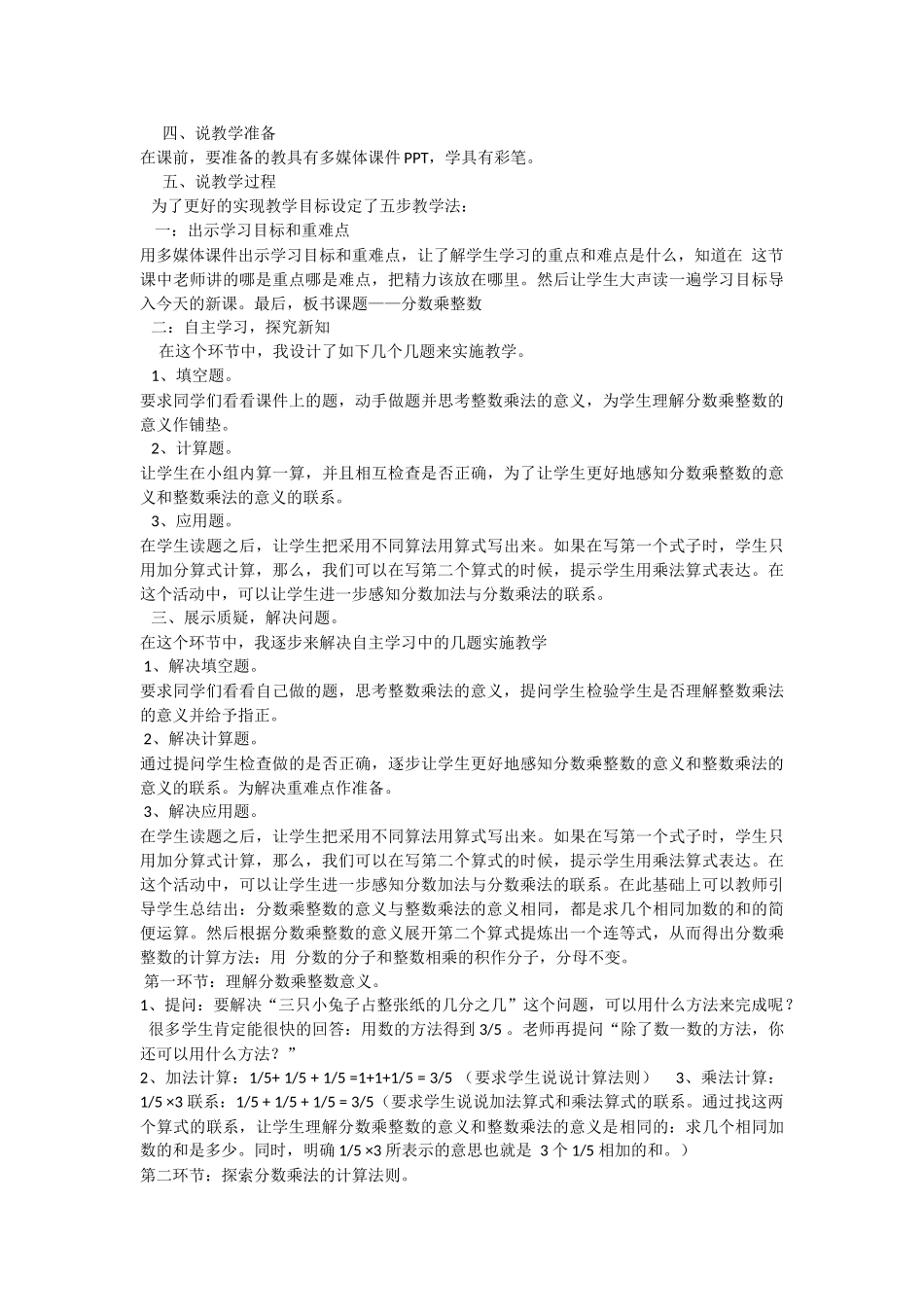 分数乘整数说课稿_第2页