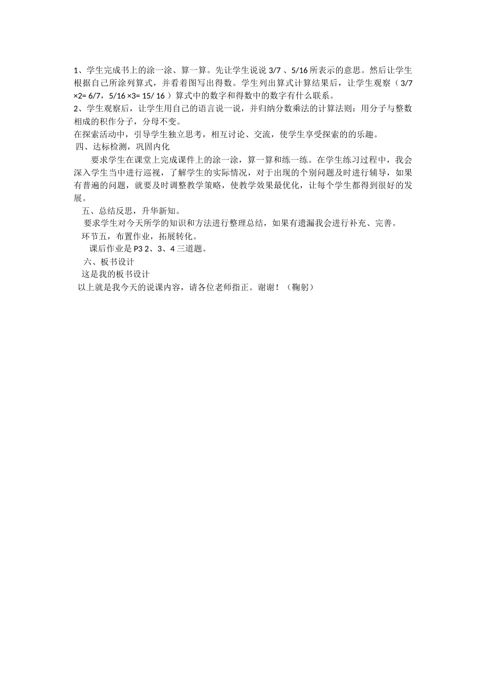 分数乘整数说课稿_第3页