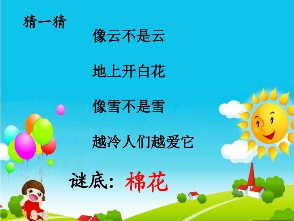 棉花姑娘 (2)_第2页