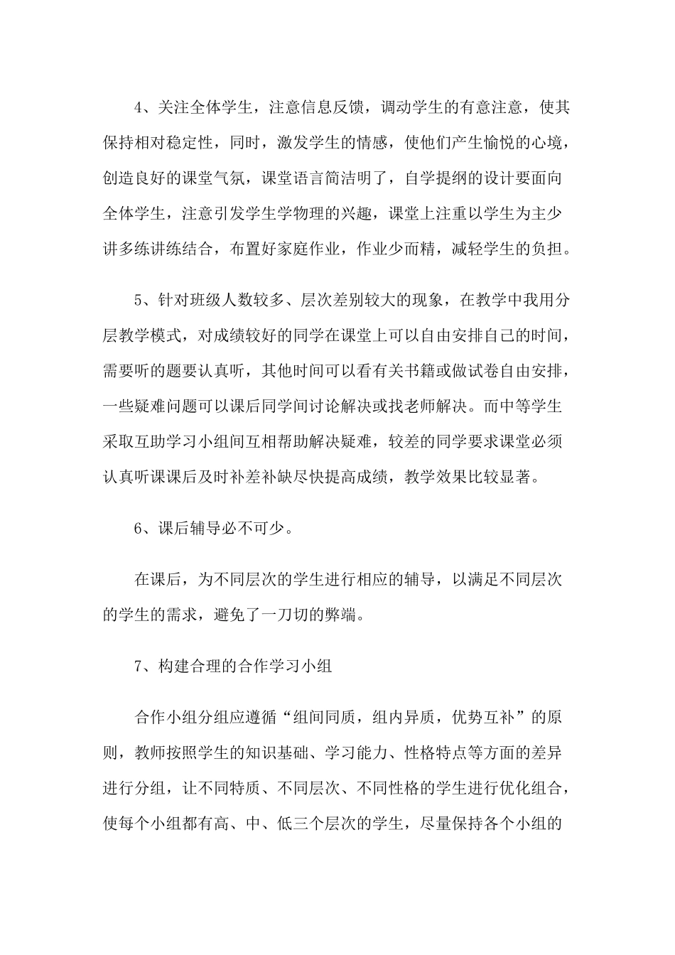 “大班额”条件下的因材施教_第2页