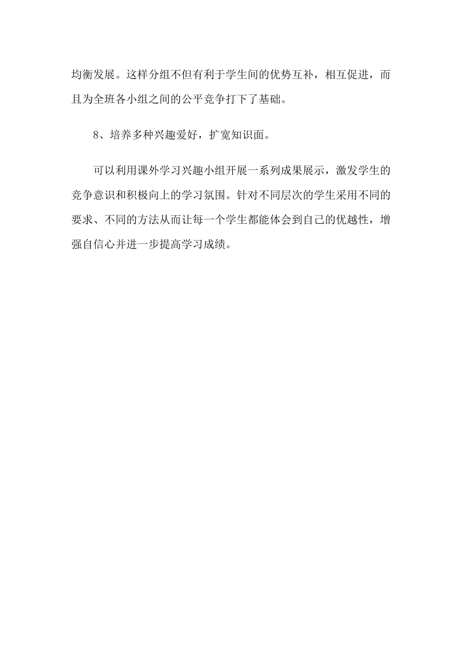 “大班额”条件下的因材施教_第3页