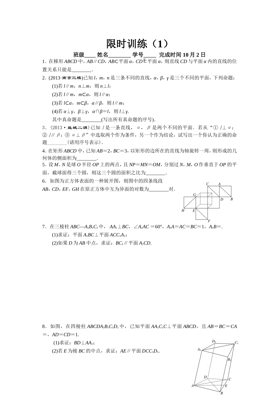 立体几何（1）_第1页