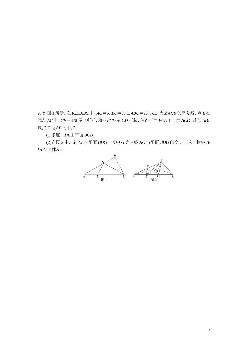 立体几何（1）_第2页