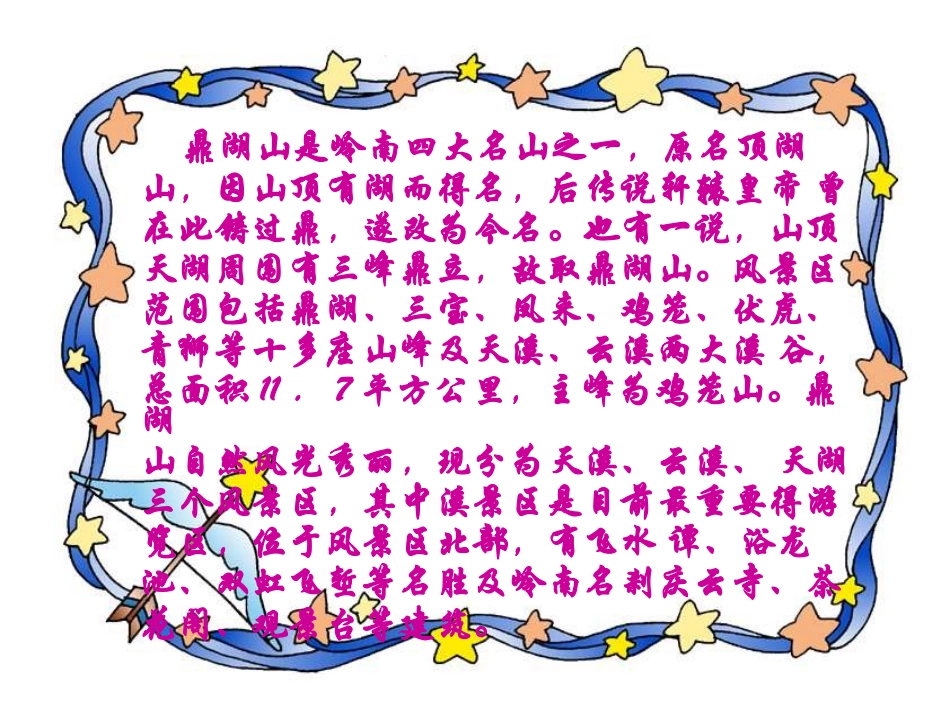 鼎湖山听泉 (4)_第3页