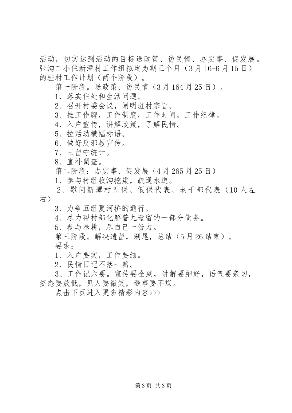 XX年驻村帮扶工作计划范本 _第3页