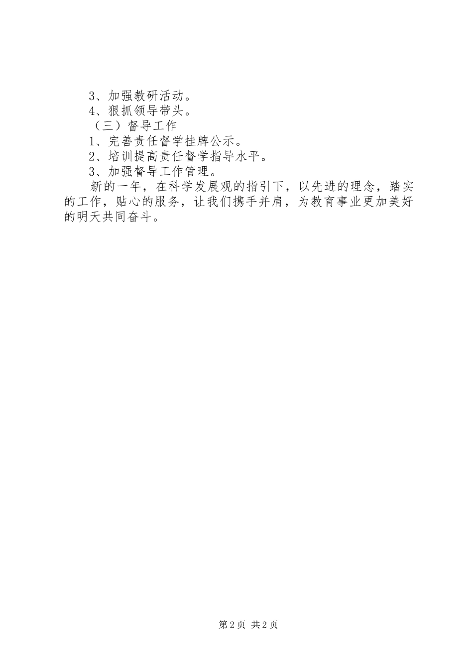 XX年督导工作计划 _第2页