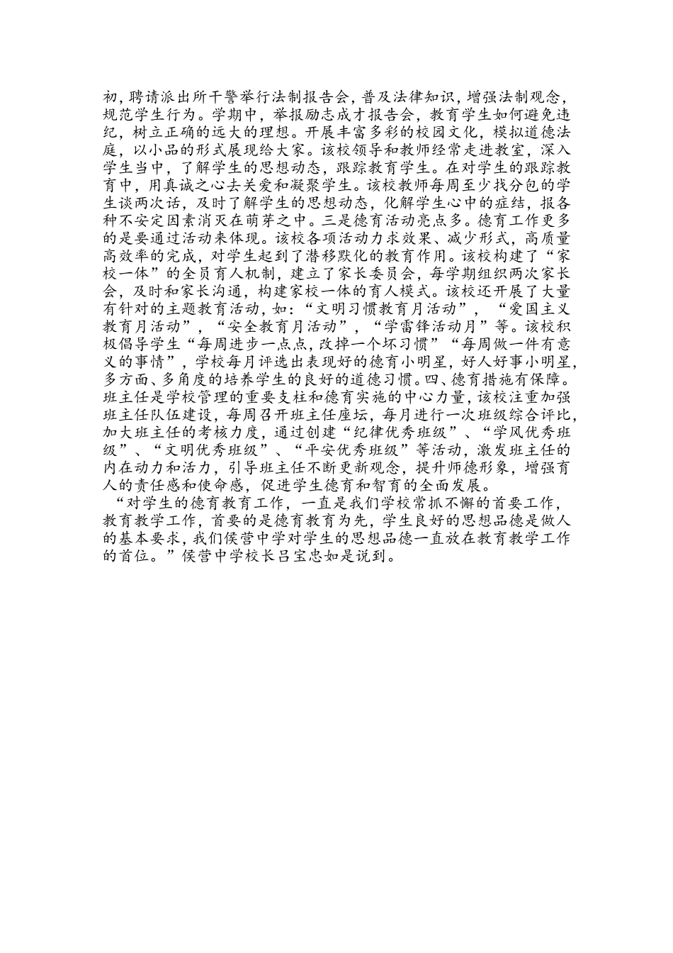 德育之花香满园_第2页