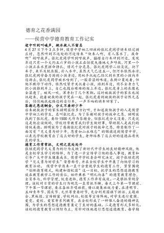 德育之花香满园
