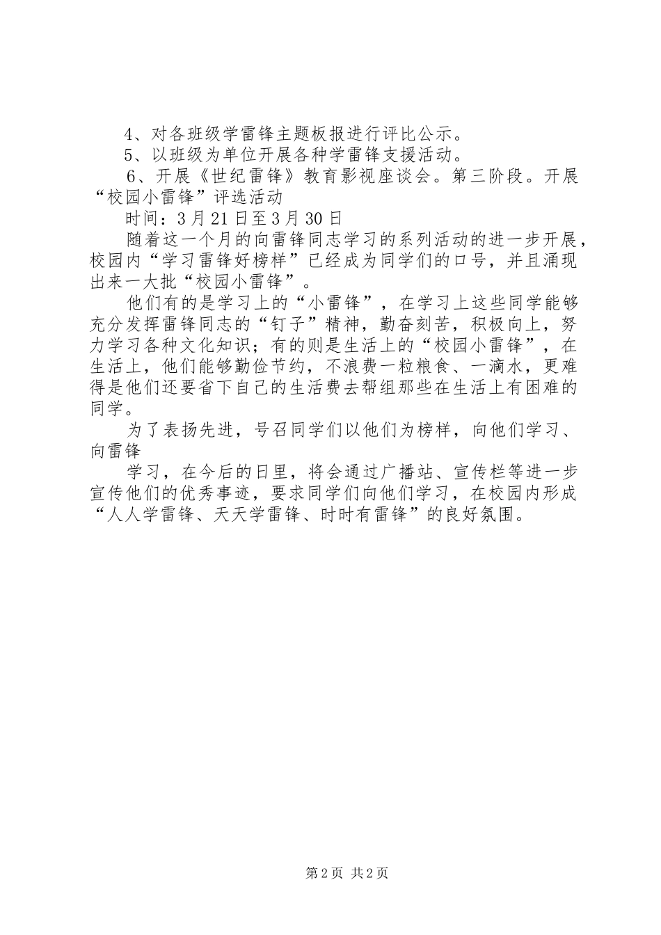 三月学习雷锋活动计划和实施方案 _第2页