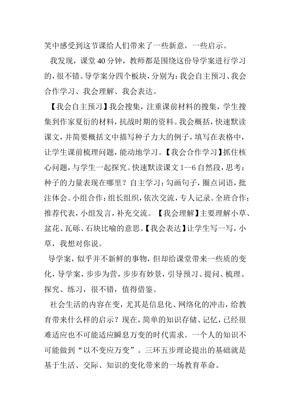 “三环五步”颠覆了什么_第2页