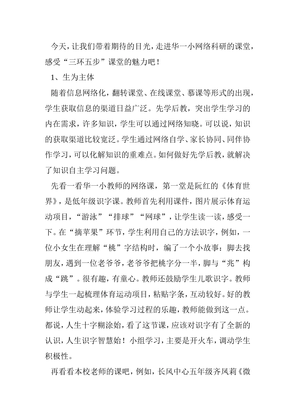 “三环五步”颠覆了什么_第3页